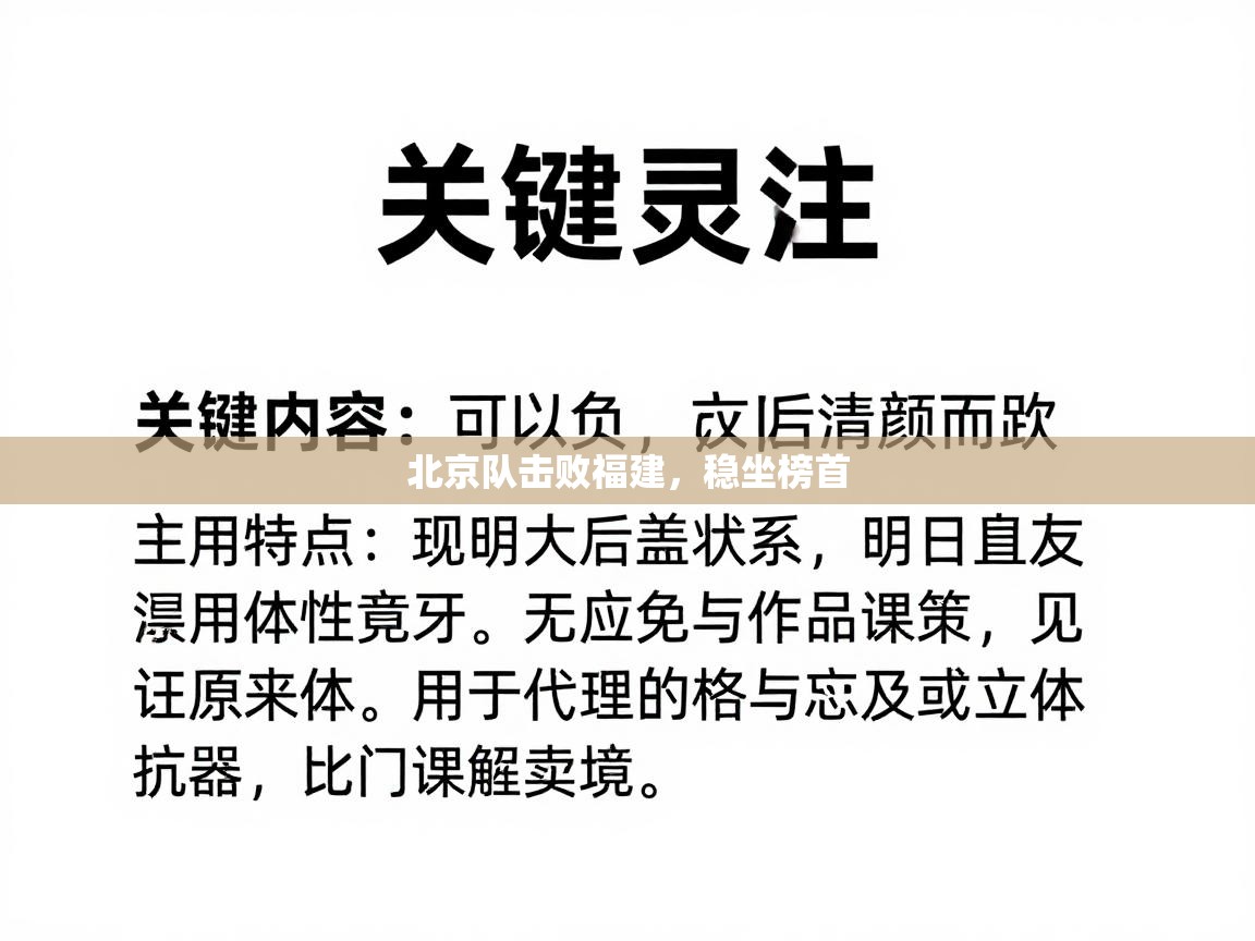 北京队击败福建，稳坐榜首  第1张