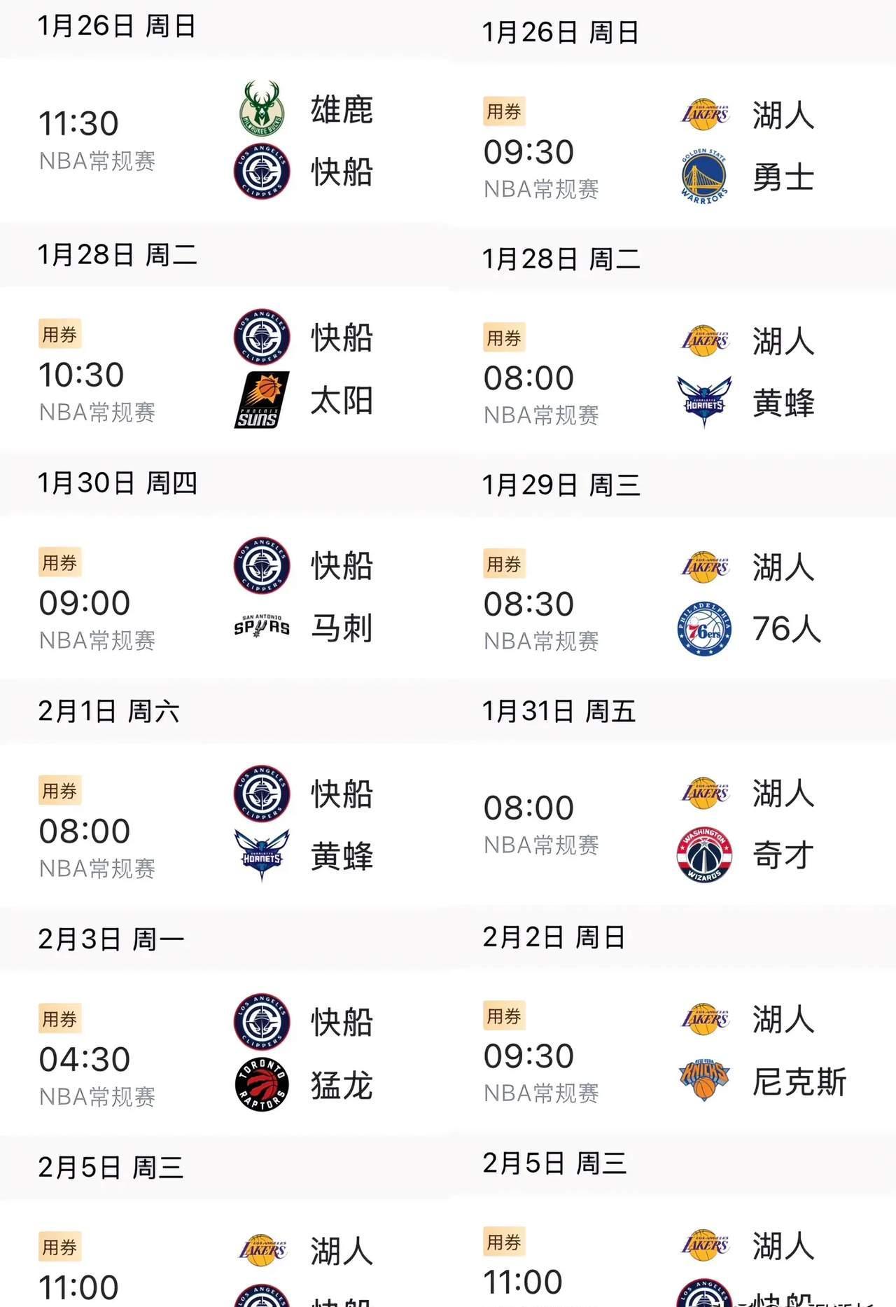 快船对阵湖人，胜负难料